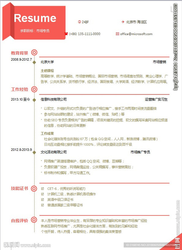 WORD简历模板   简历封面