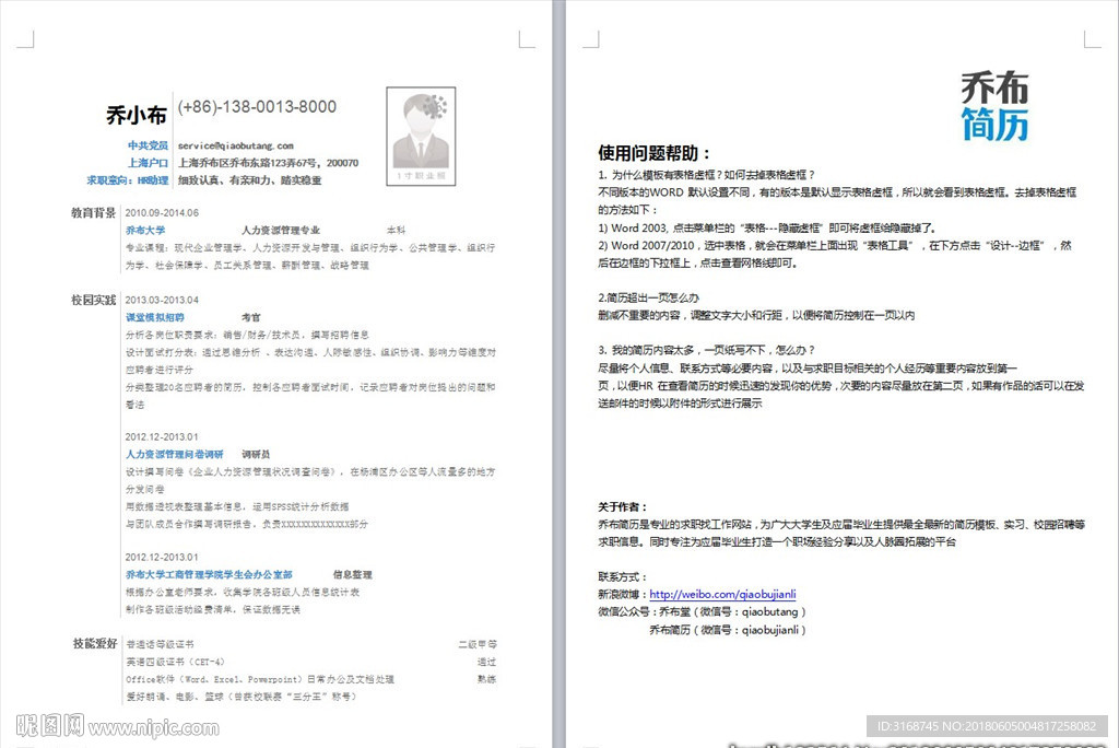 WORD简历模板   简历封面