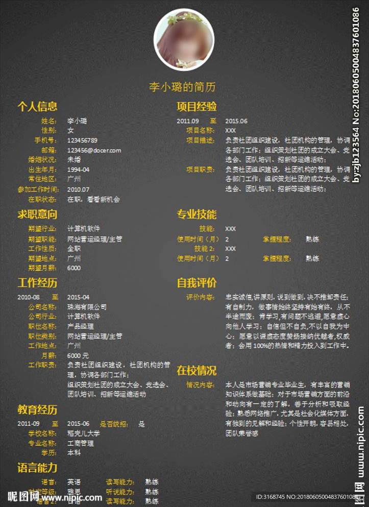 WORD简历模板   简历封面