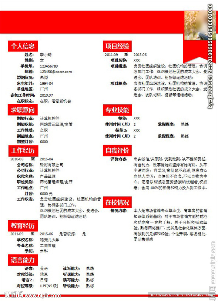 WORD简历模板   简历封面