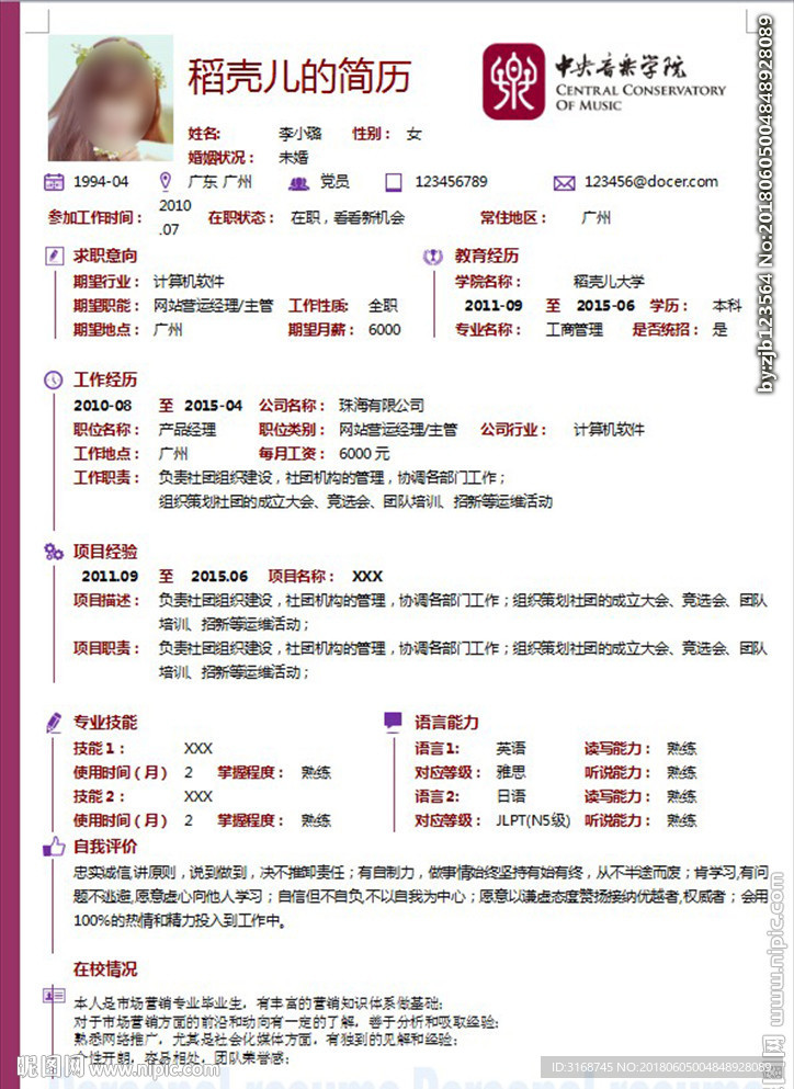 WORD简历模板   简历封面