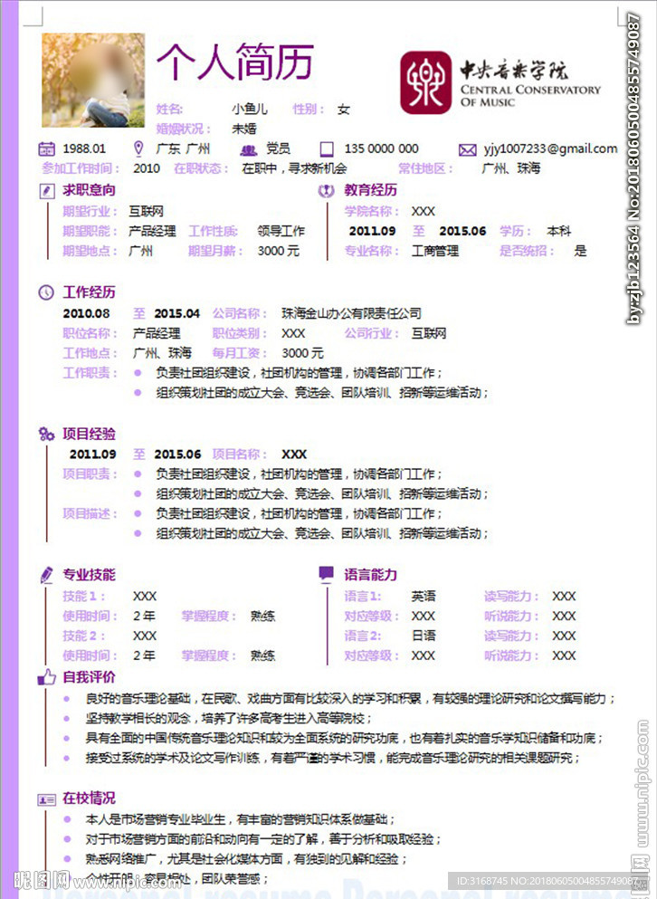 WORD简历模板   简历封面