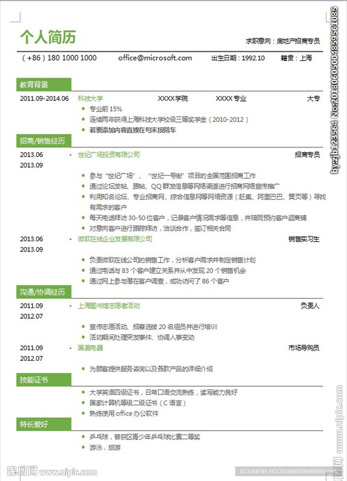 WORD简历模板   简历封面
