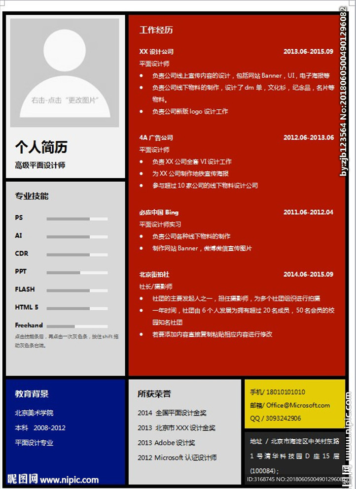 WORD简历模板   简历封面