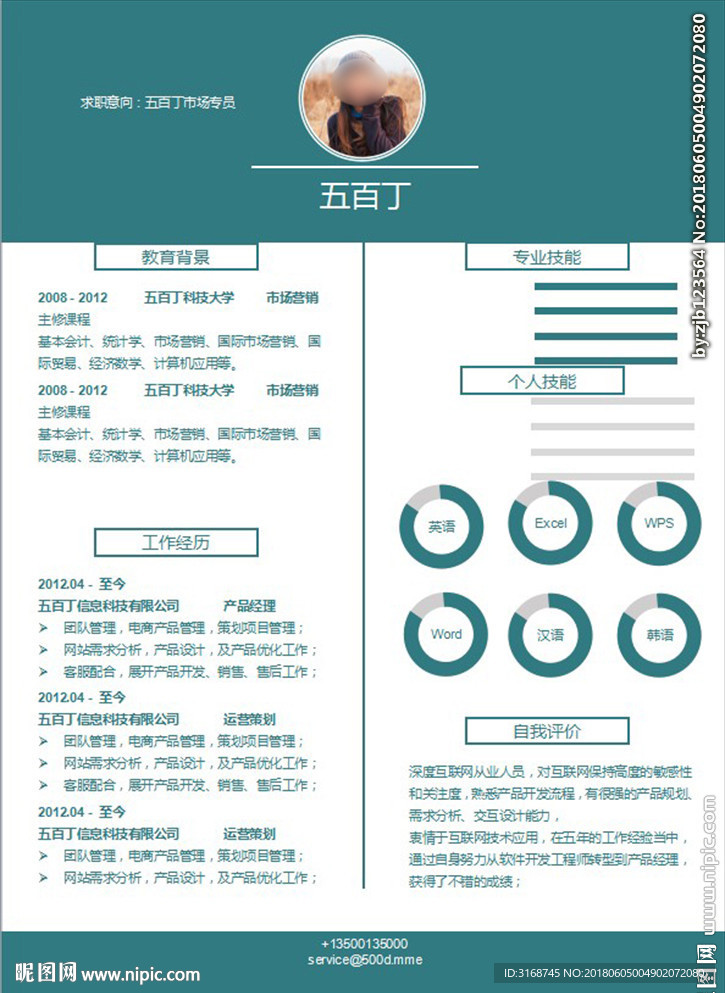 WORD简历模板   简历封面