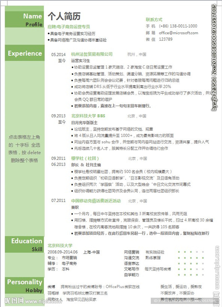 WORD简历模板   简历封面