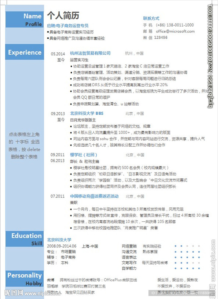 WORD简历模板   简历封面