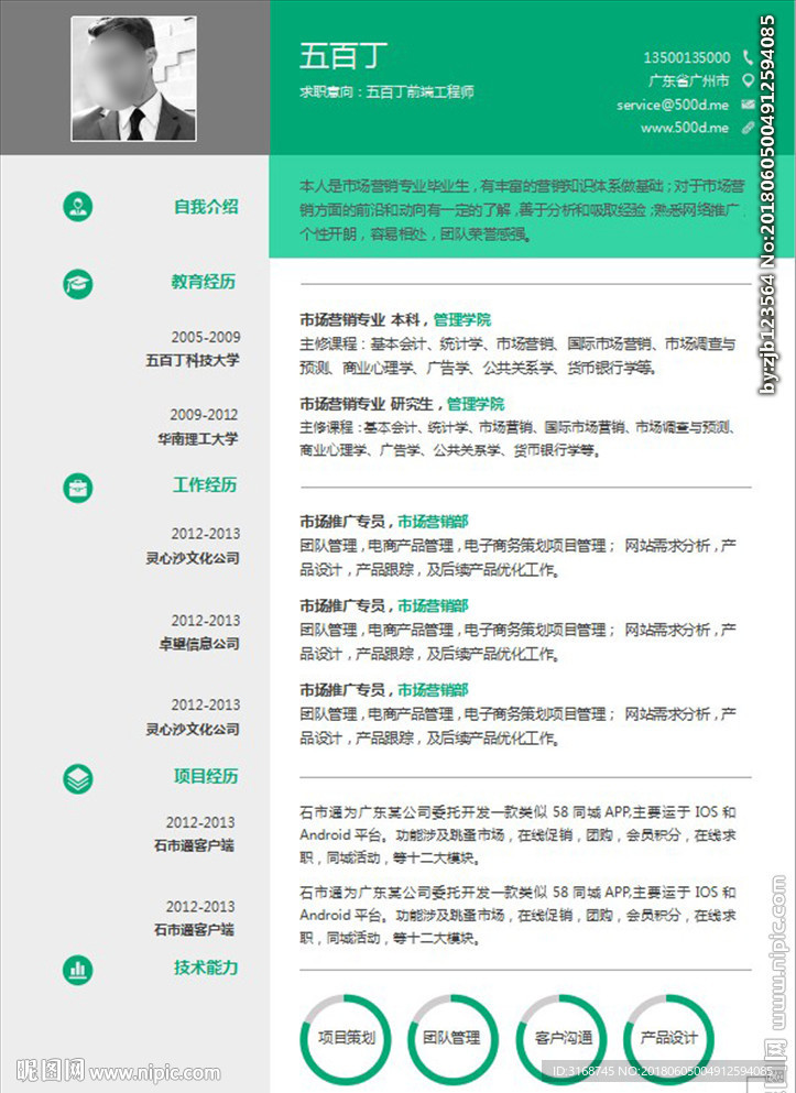 WORD简历模板   简历封面