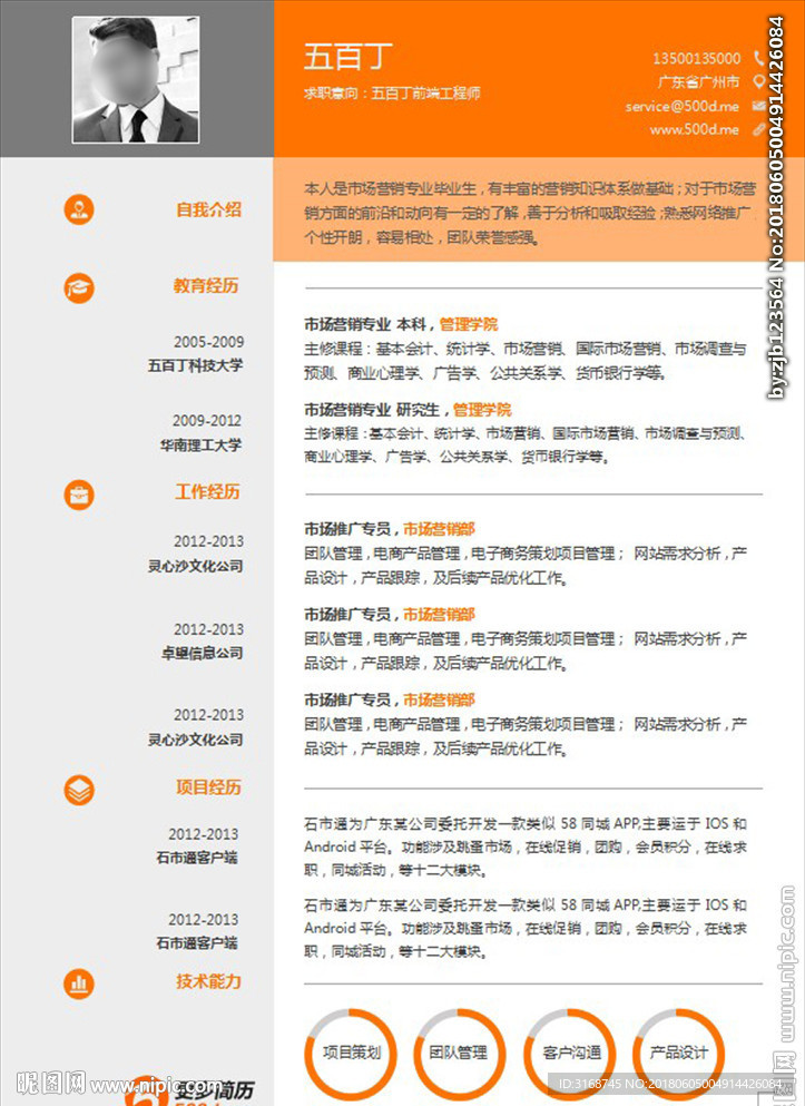 WORD简历模板   简历封面
