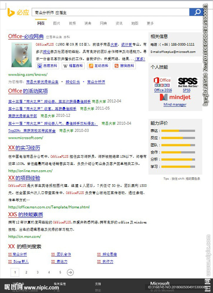 WORD简历模板   简历封面