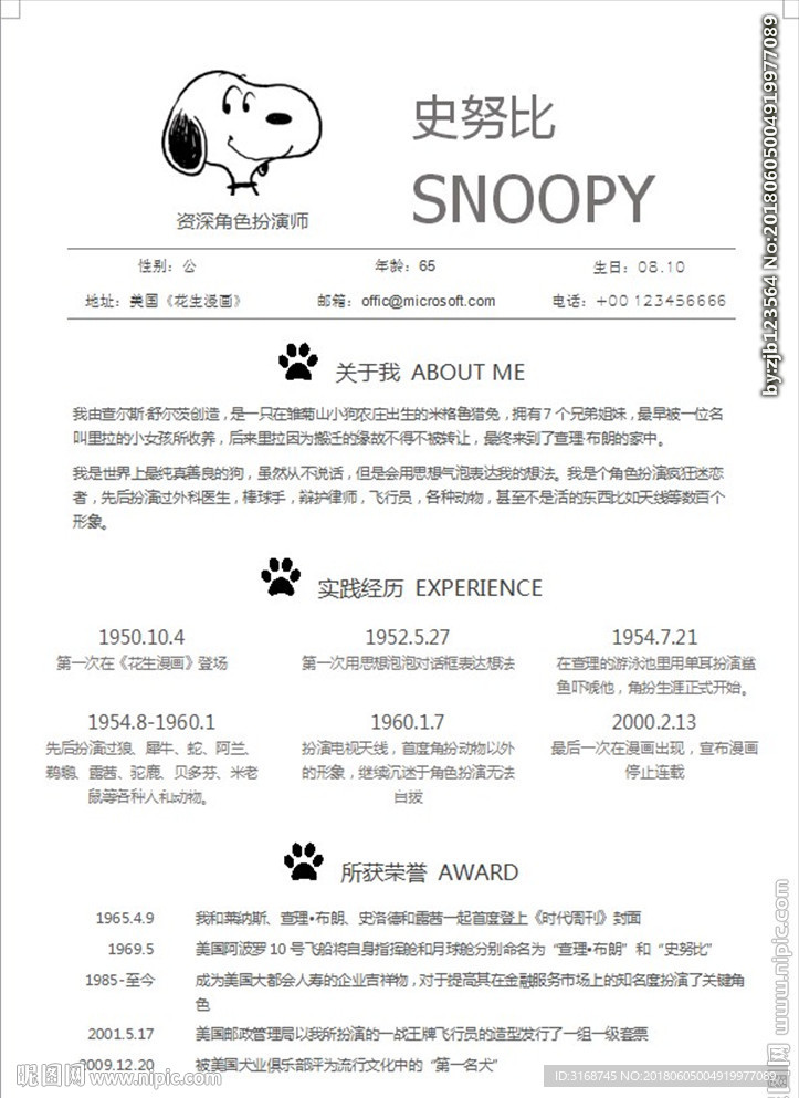 WORD简历模板   简历封面