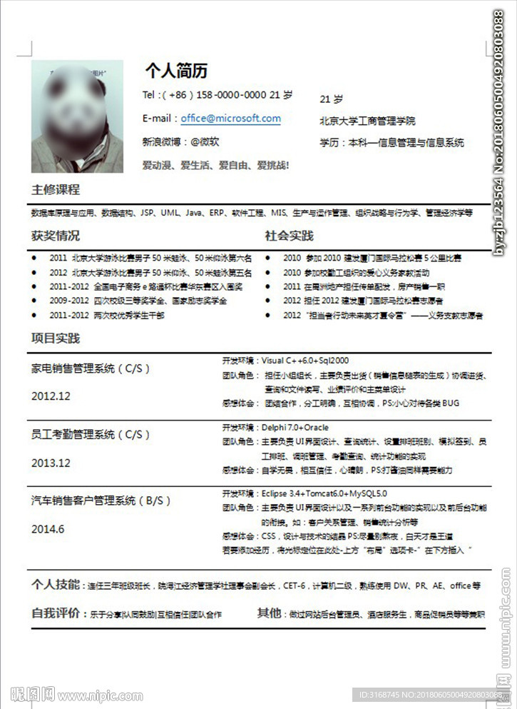 WORD简历模板   简历封面