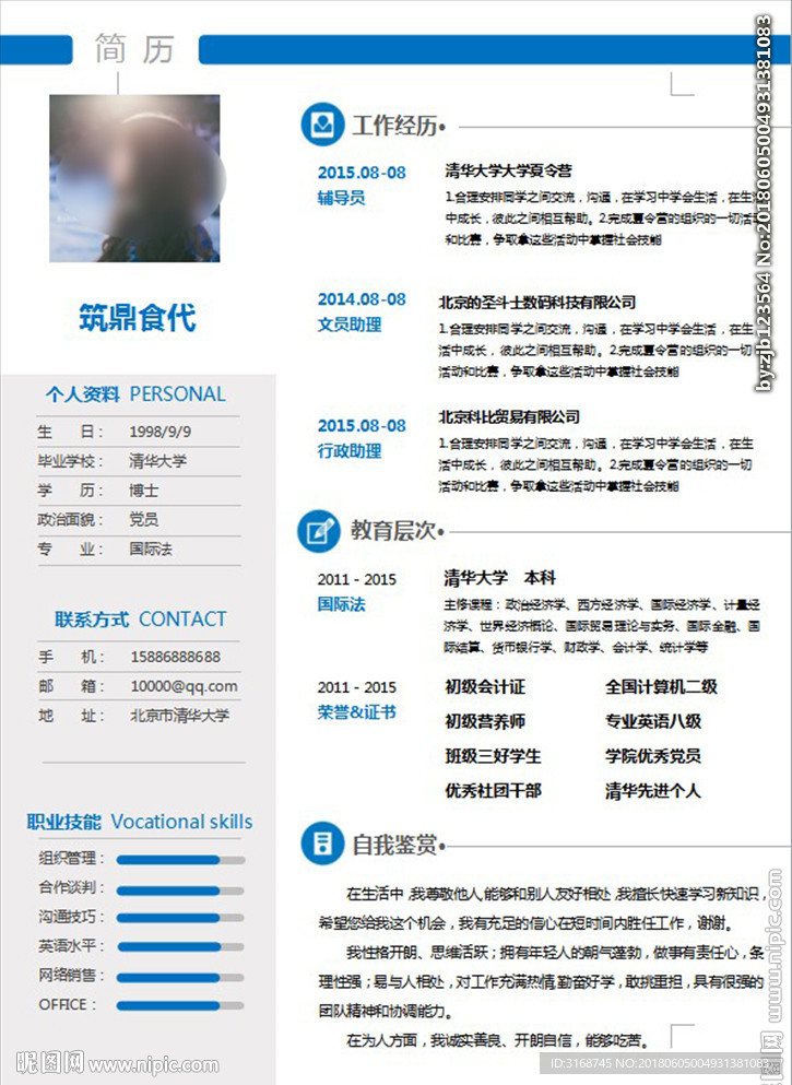 WORD简历模板   简历封面