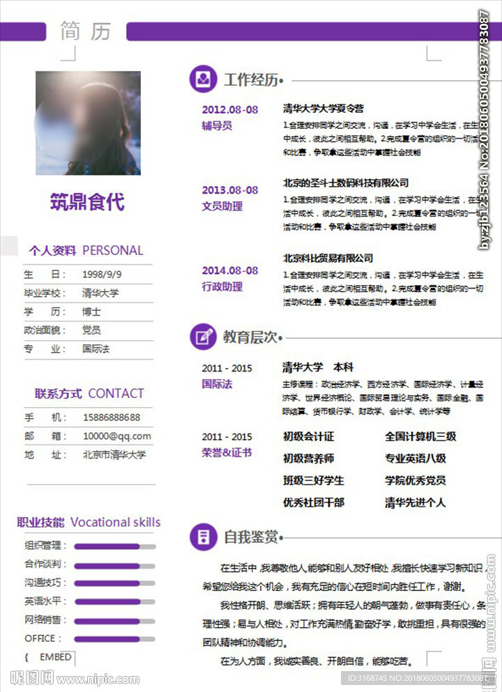 WORD简历模板   简历封面