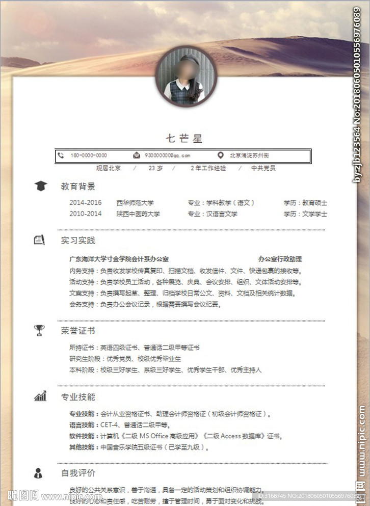 WORD简历模板   简历封面