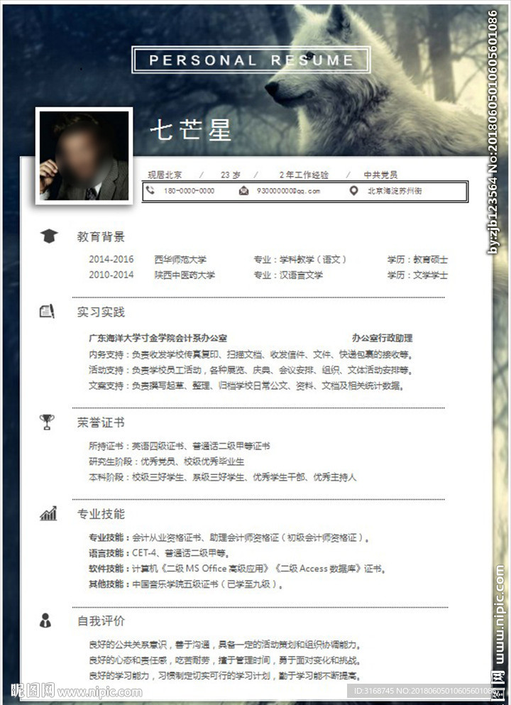 WORD简历模板   简历封面