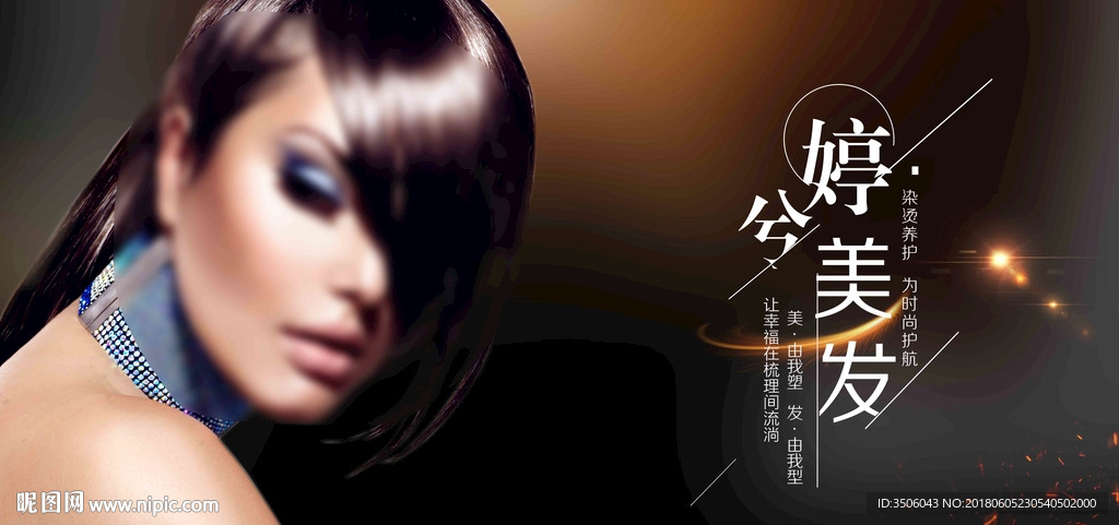 美发 美发海报 美发展板 美发