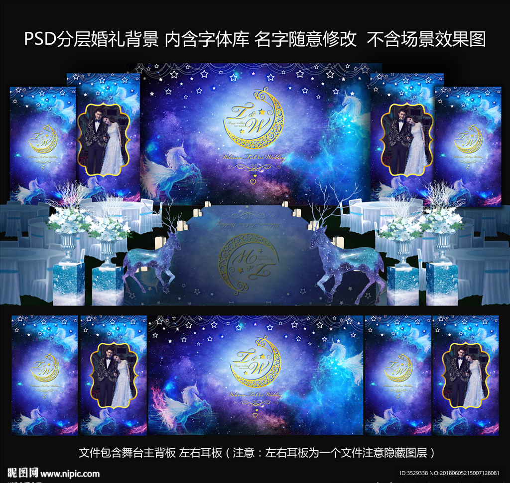 星空婚礼