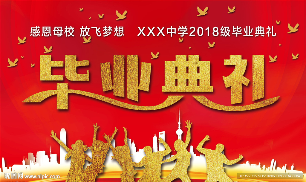 毕业典礼