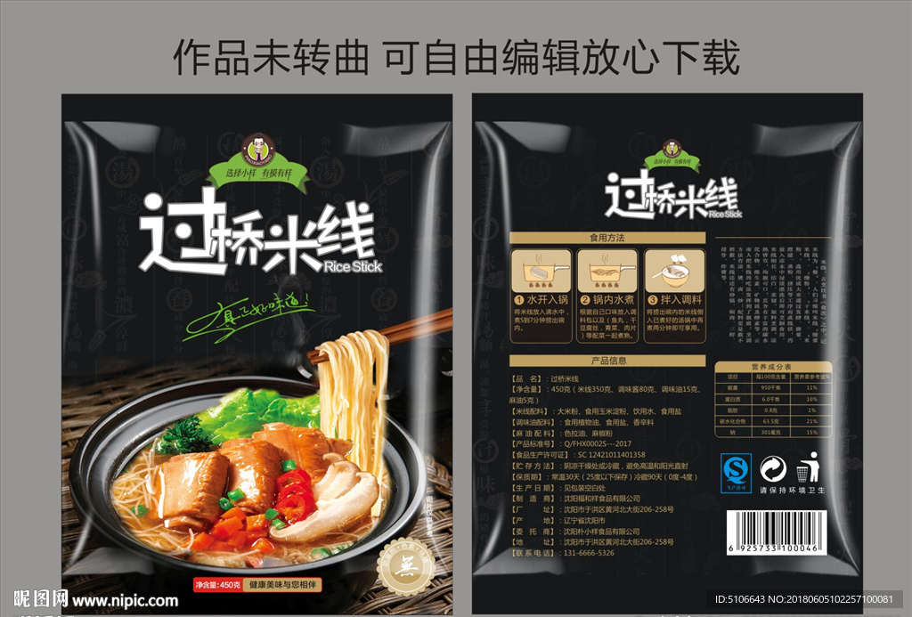 过桥米线包装