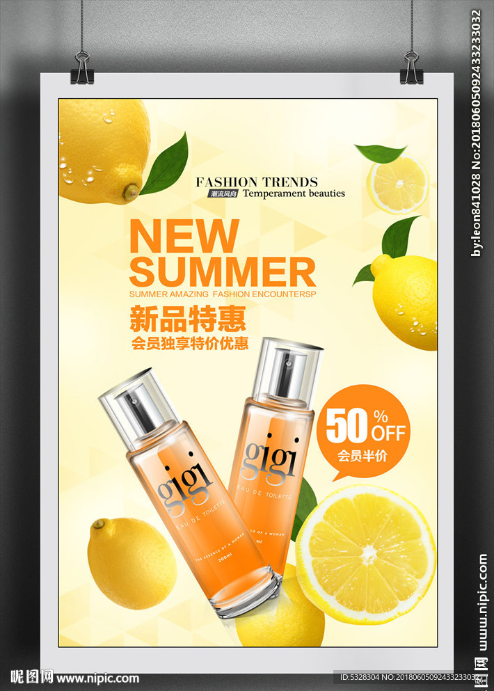 化妆品海报