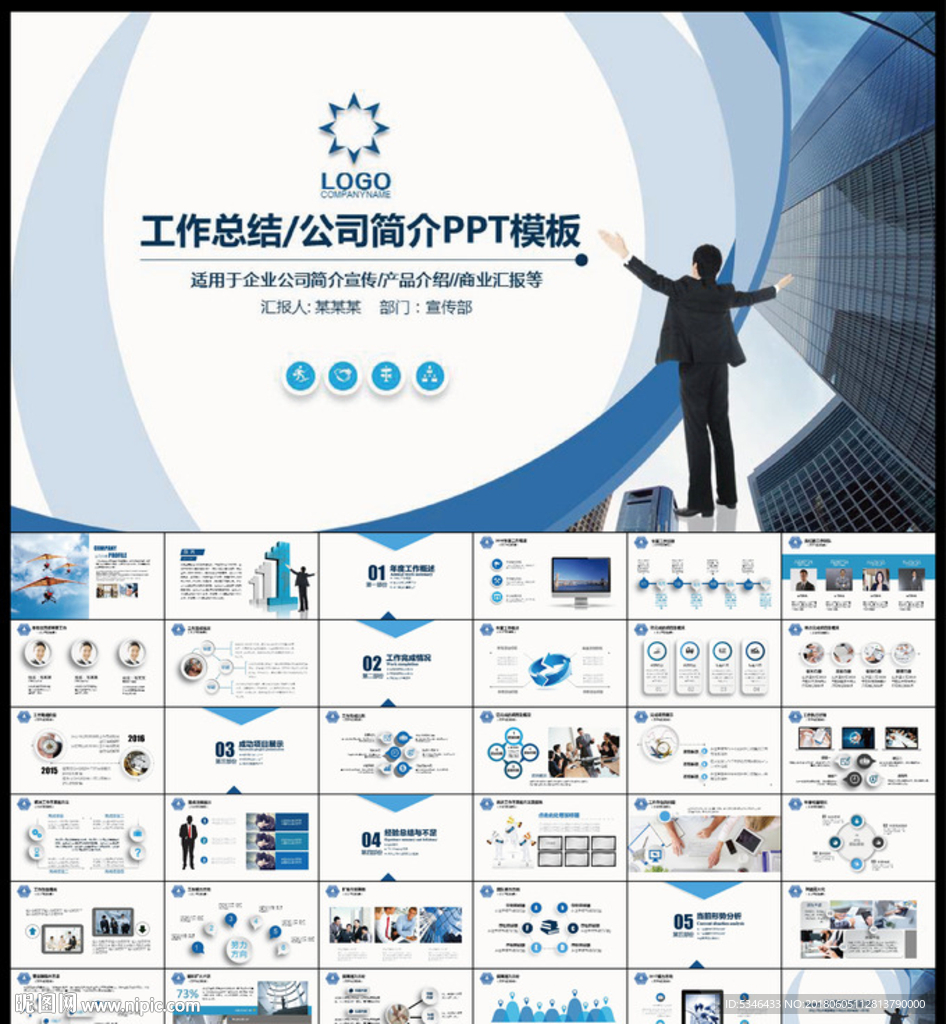 PPT模板