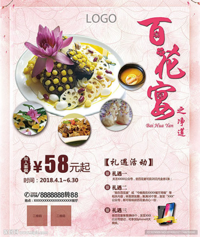 百花宴宣传海报