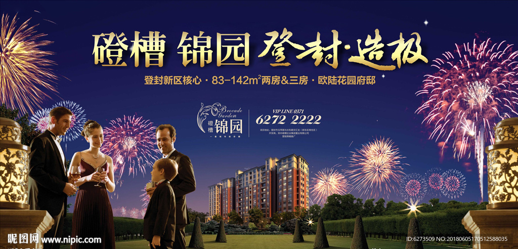 地产 房地产 地产海报