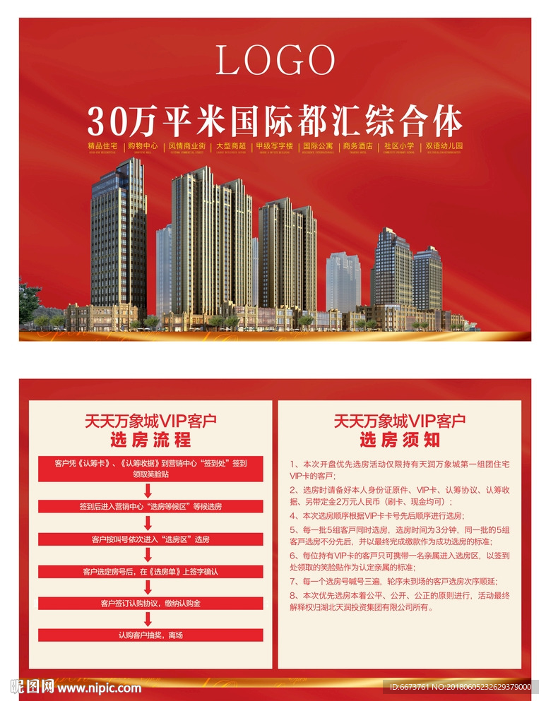 180605-选房需知