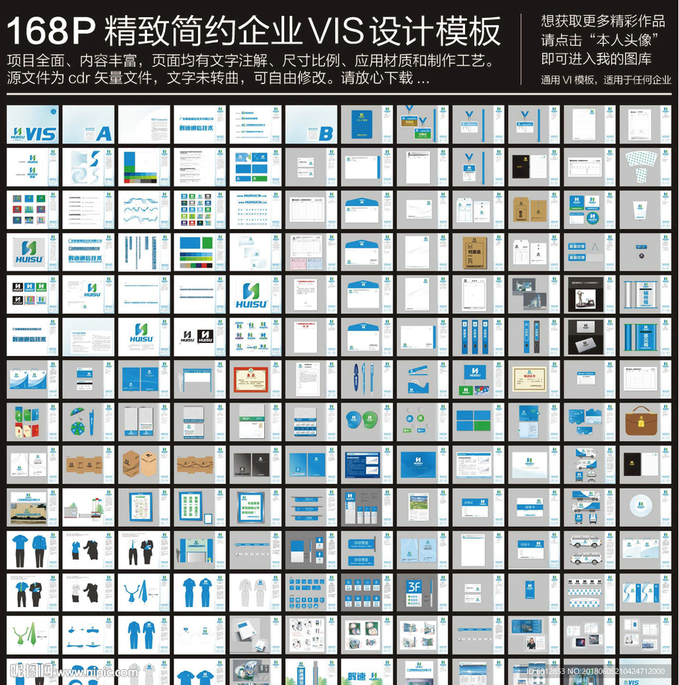 精致简约企业通用VI设计模板