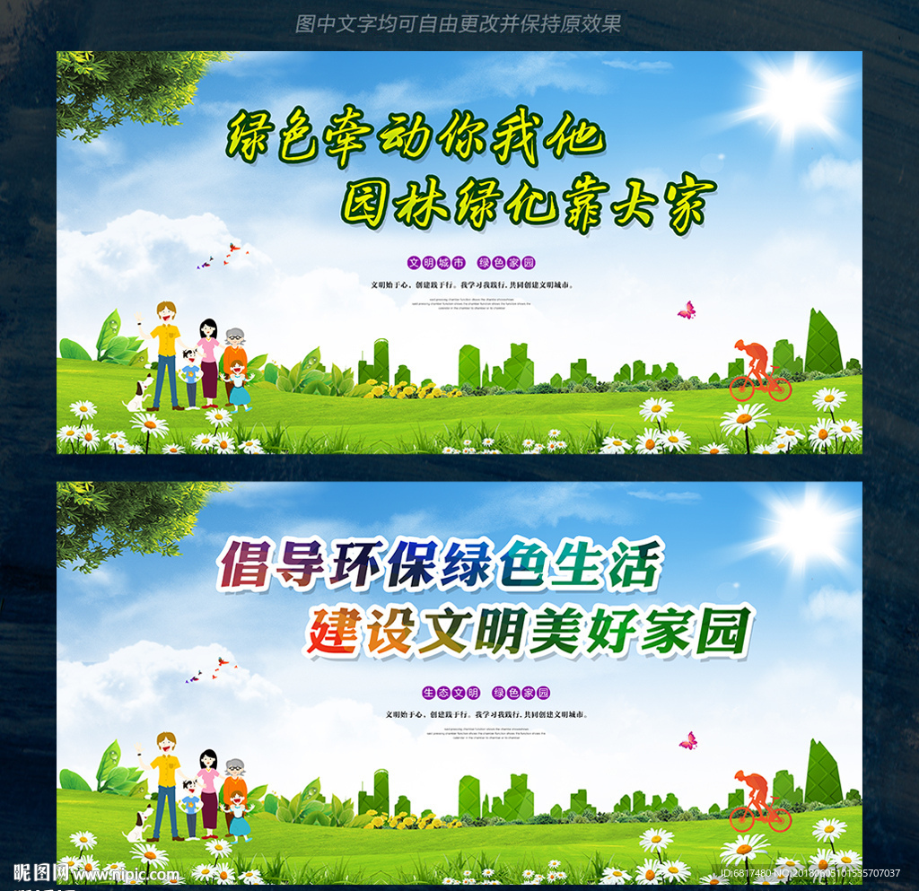 绿色文明城市