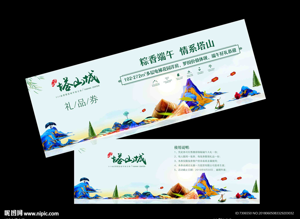 端午节券