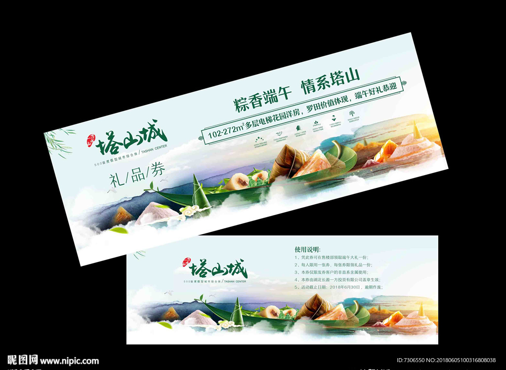 端午节券