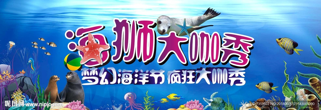 海狮表演背景