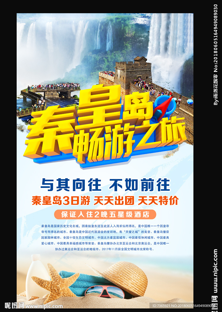 秦皇岛
