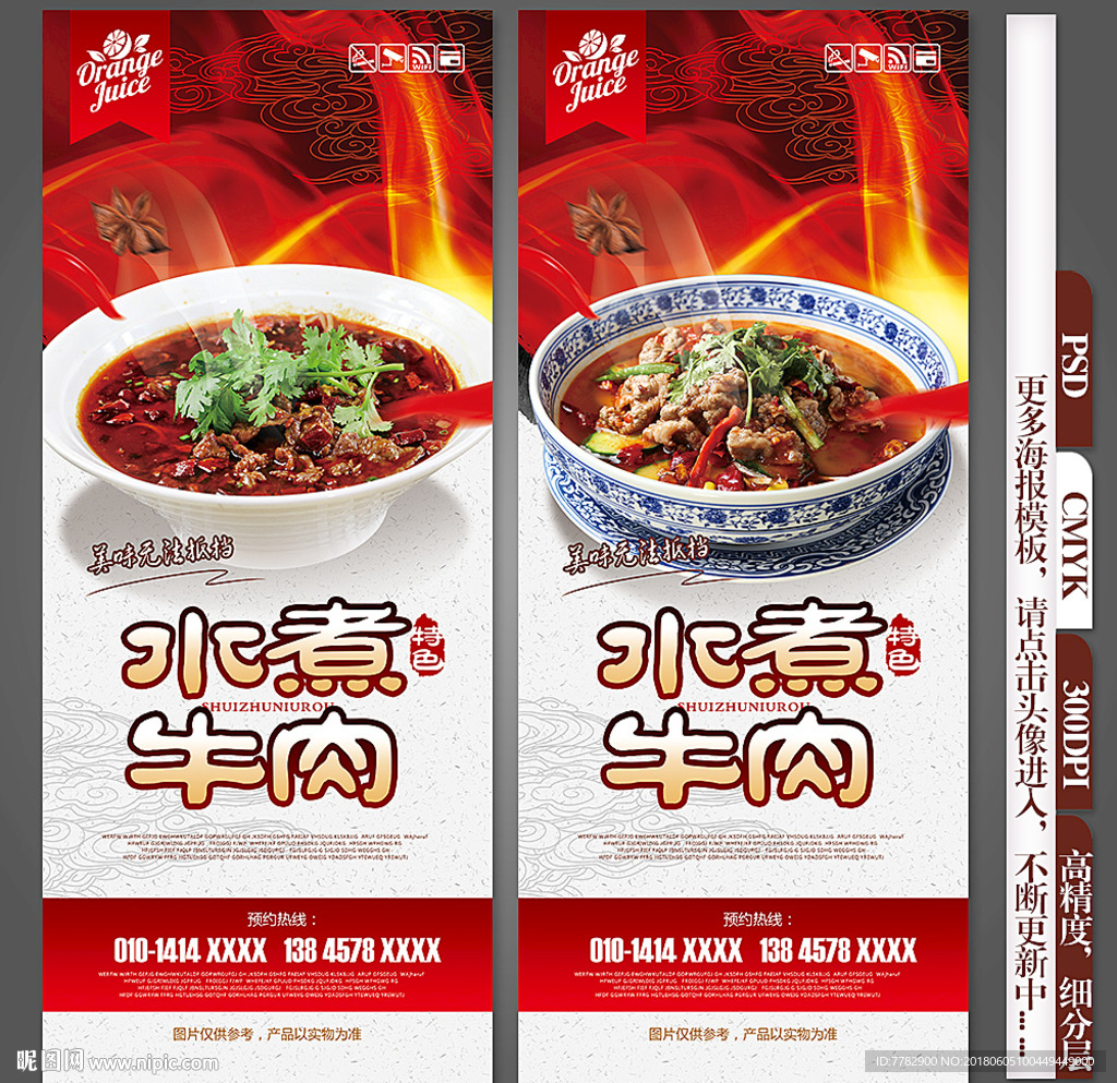 水煮牛肉