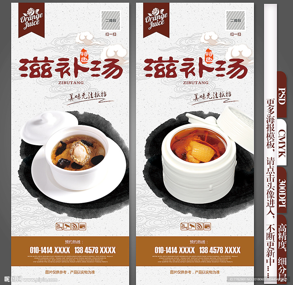 滋补汤