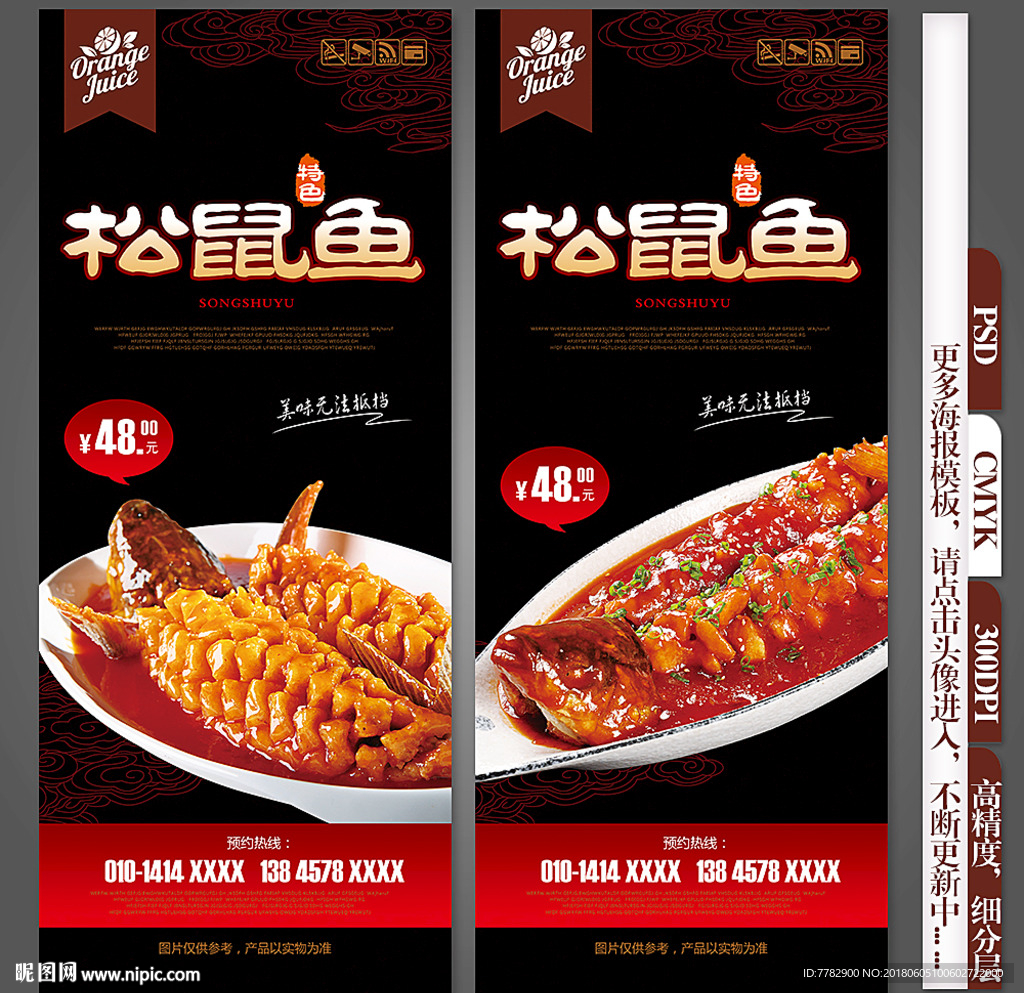 松鼠鱼