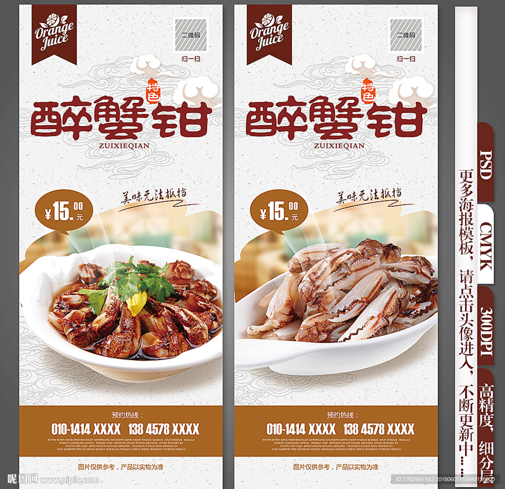 醉蟹钳