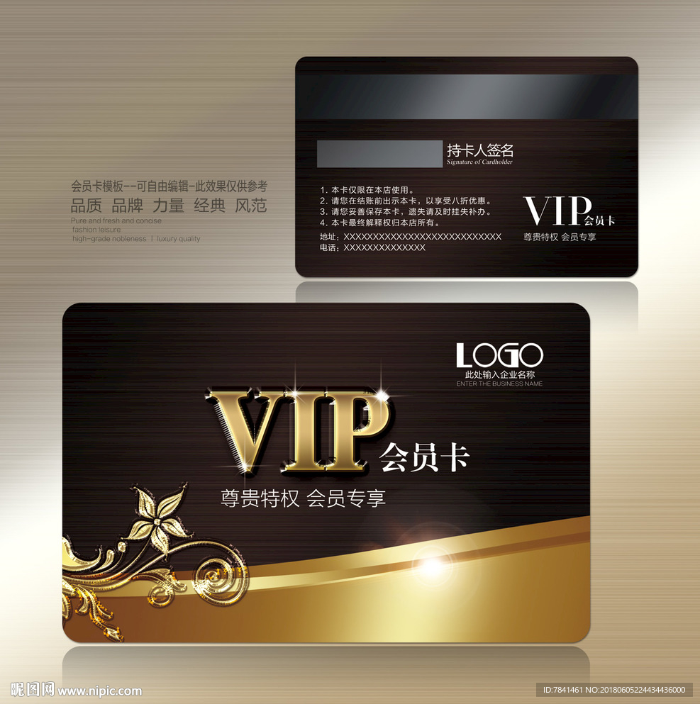 VIP会员卡