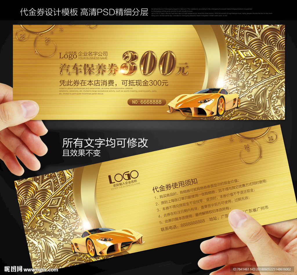 汽车代金券