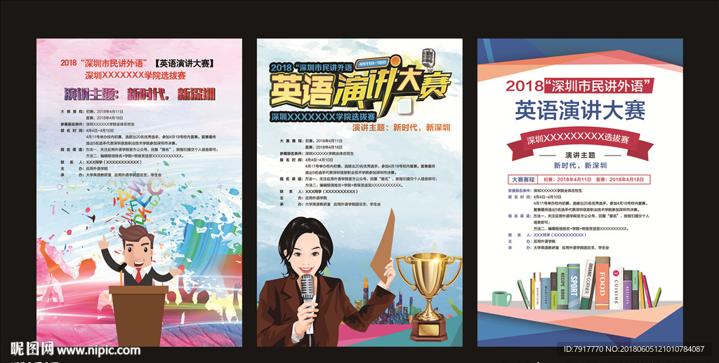 英语演讲大赛海报