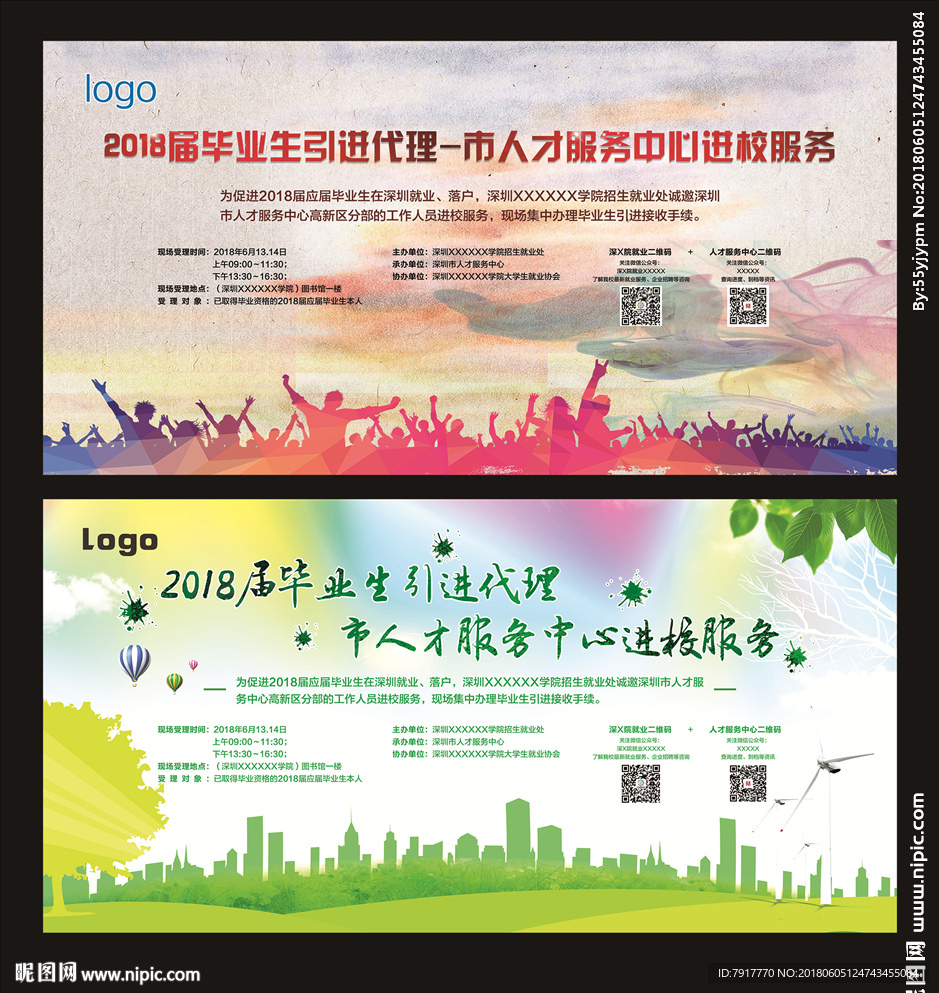 高校毕业生引进代理背景