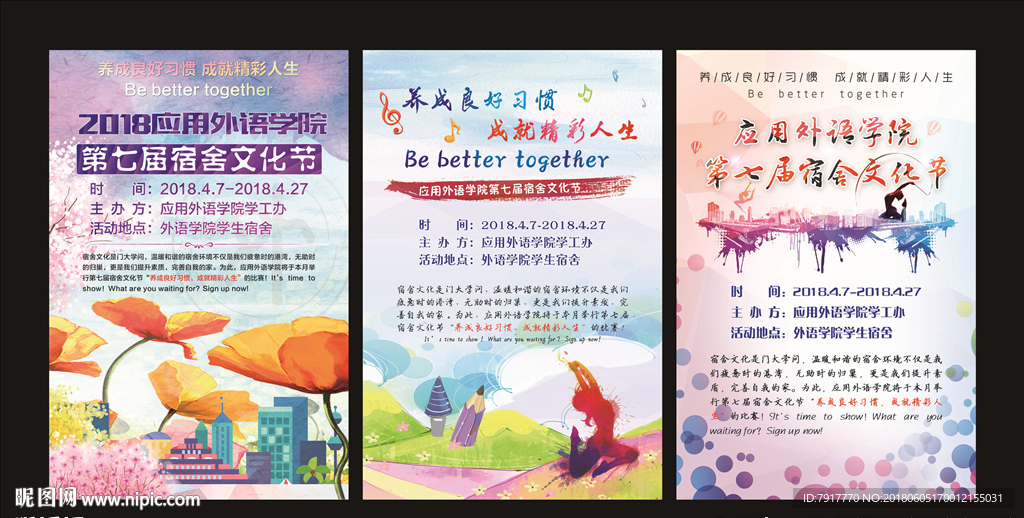 宿舍文化节海报
