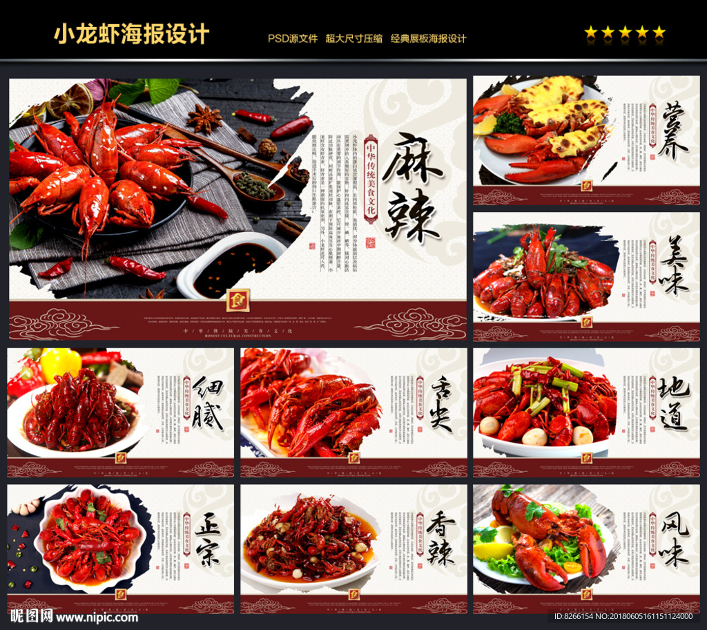 龙虾