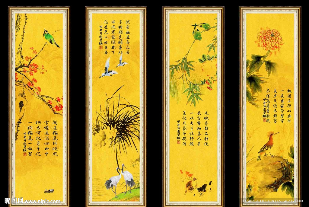 梅兰竹菊
