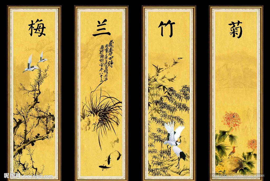梅兰竹菊