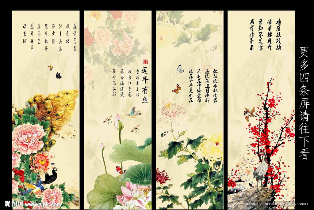 春夏秋冬