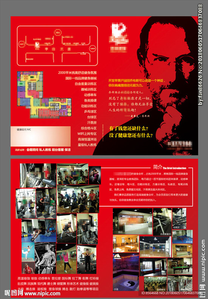 健身宣传另类警示主题宣传折页
