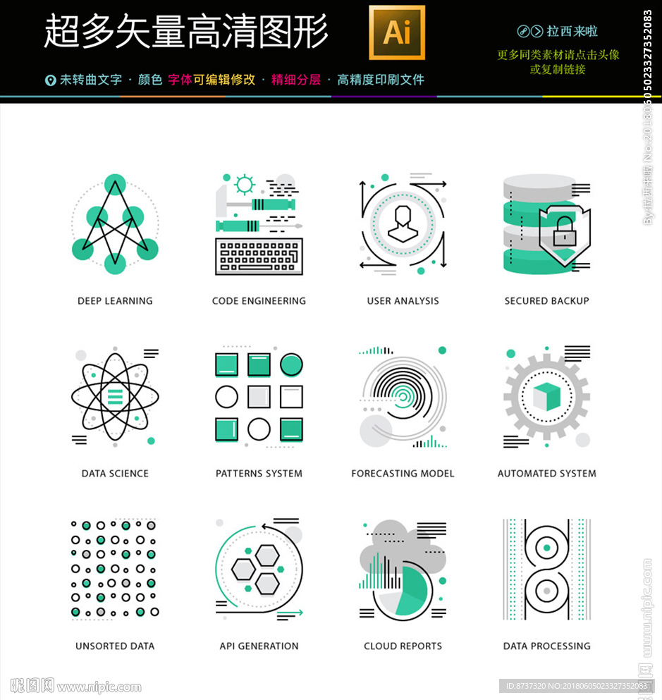 大数据人工智能图标